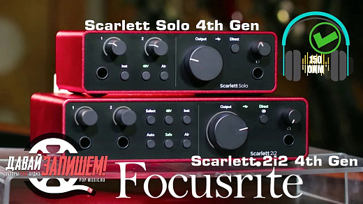 Звуковые карты FOCUSRITE Scarlett Solo 4th Gen || SOLO & 2i2
